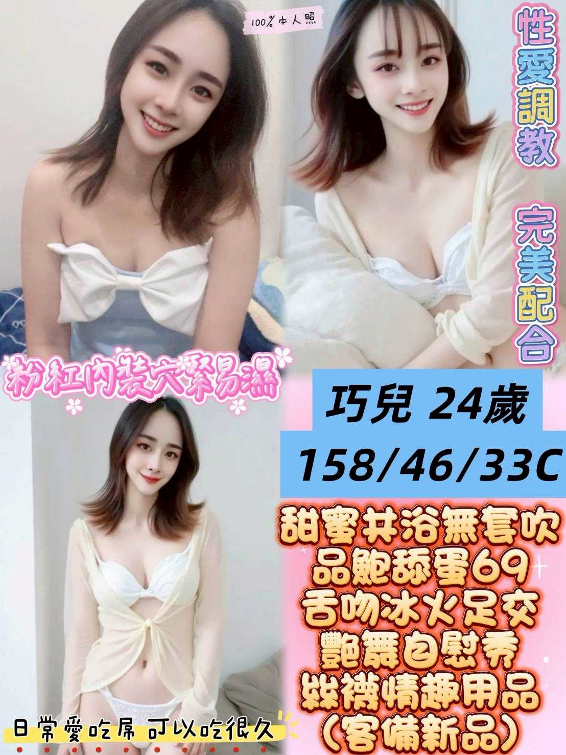 雲林北港 雲林麥寮定點-台南傳播妹,新北外叫服務,琦薇💃援交学生168cm/49kg/D/24y,品鮑/喇舌/爽上天無套吹/無套(可內射)