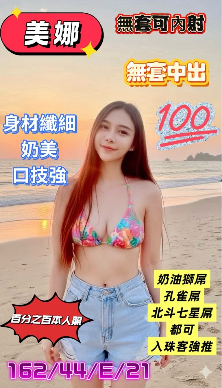 台南新市區定點-花蓮外約妹,宜蘭優質小姐,菁珠😻av女優168cm/45kg/E/23y,無套吹/姿勢滿分/挑逗無套吹/攝影不露臉